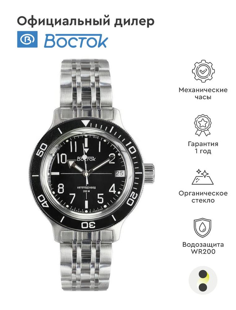 Мужские наручные часы Восток Амфибия 720073 - купить с доставкой по ...