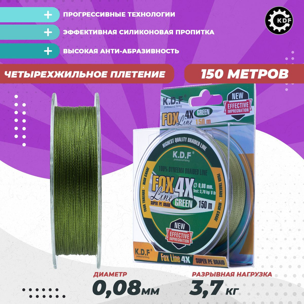 Плетеный шнур для рыбалки KDF, 150 м купить по выгодной цене в интернет-магазине  OZON (491723450)