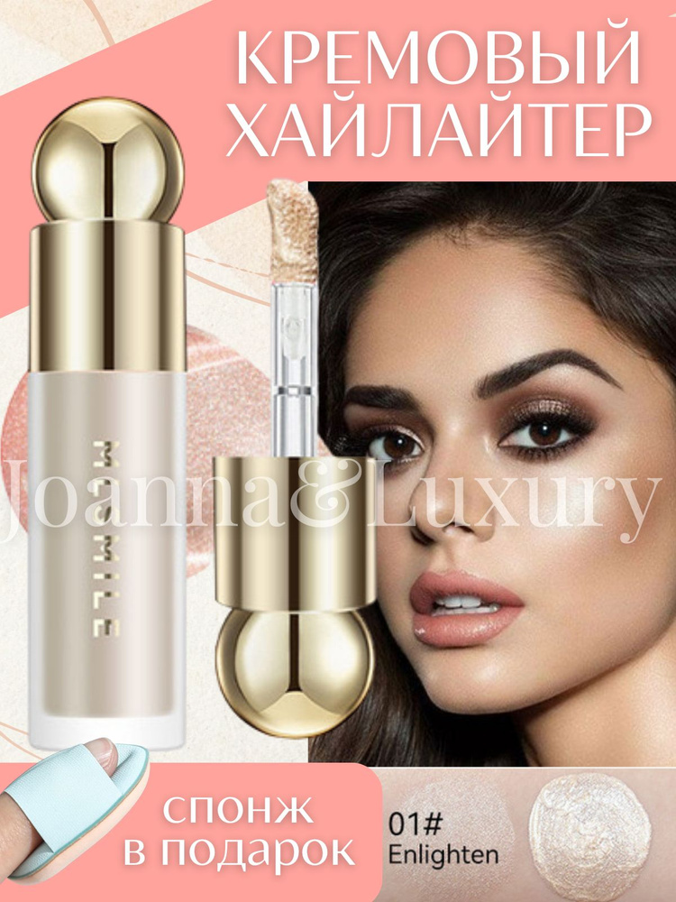 Хайлайтер для лица кремовый - купить с доставкой по выгодным ценам в ...