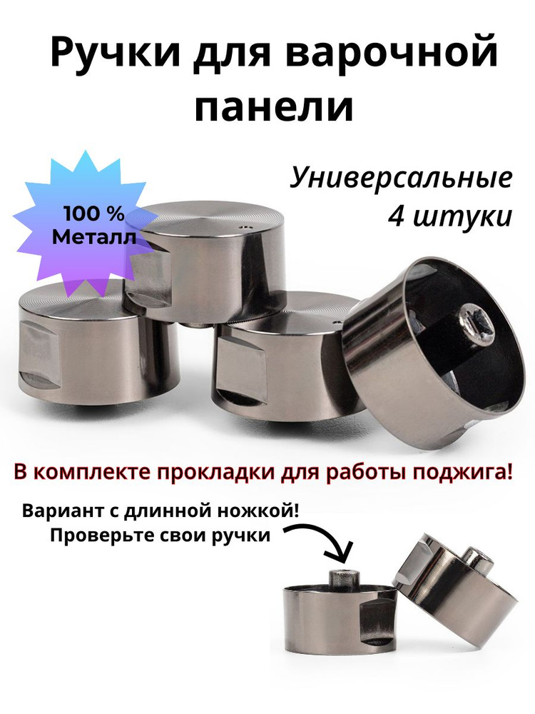 Ручки для варочной панели и газовой плиты, универсальные, металлические ...