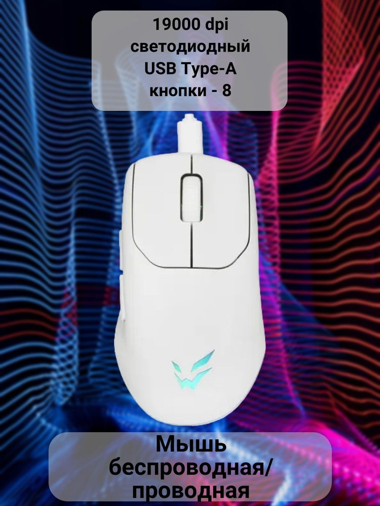 Мышь беспроводная ARDOR Gaming Мышь/компьютерная/игровая/беспроводная ...