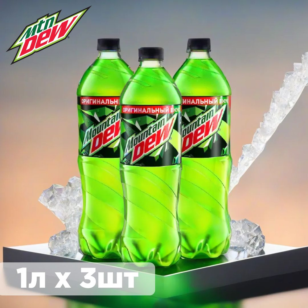 Набор из 3 Газированных Напитков Mountain Dew, 3 шт по 1 л #1