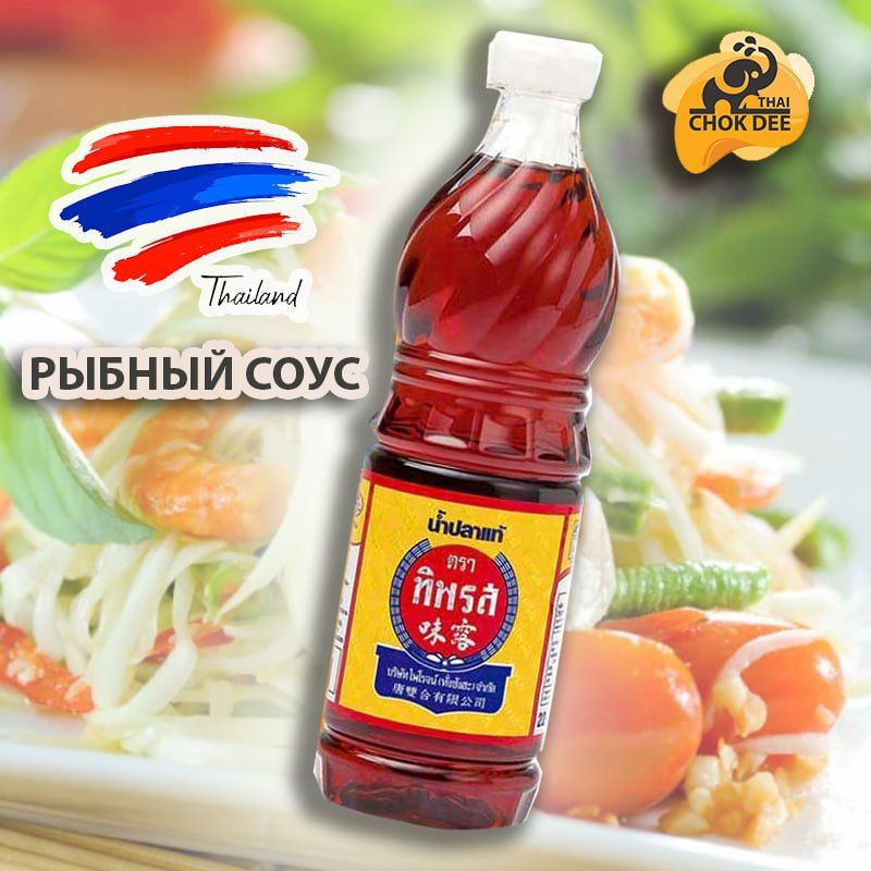 Рыбный соус оригинальный Tiparos, 500 мл / Таиланд - купить с доставкой ...
