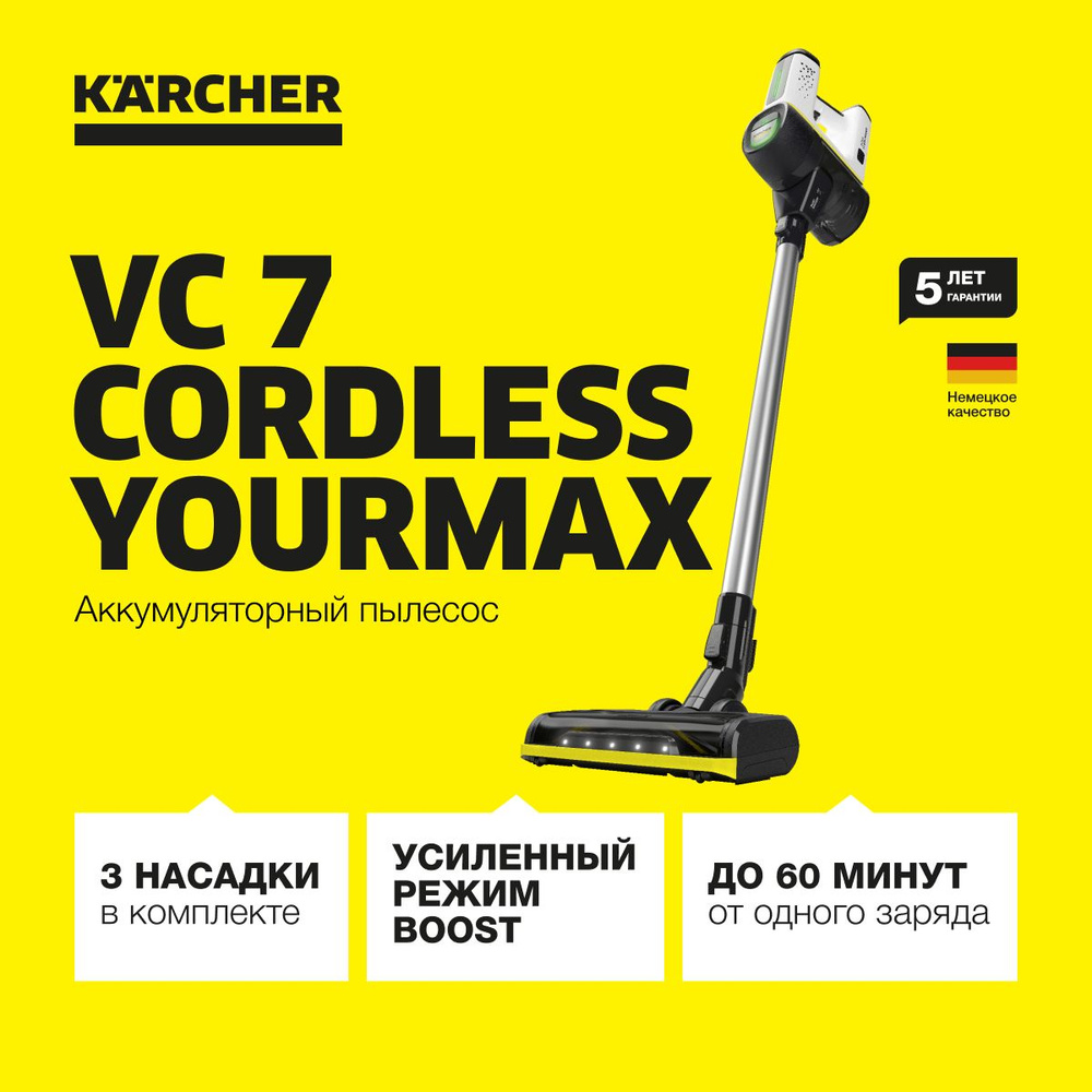 Пылесос вертикальный беспроводной Karcher VC 7 Cordless yourMax *EU  1.198-710.0, режим Boost, подсветка, безмешковая система фильтрации, время  автономной работы до 60 мин, белый - купить с доставкой по выгодным ценам в  интернет-магазине OZON (1410979970)