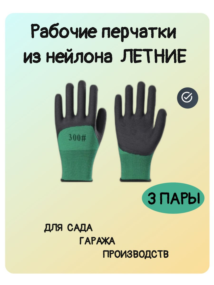 Перчатки защитные, размер: 10.5, 3 пары #1