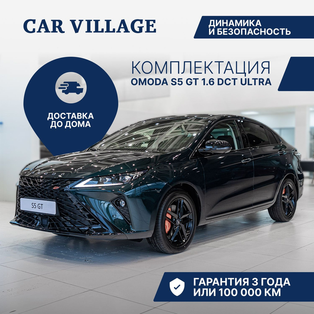 OMODA S5 GT 1.6 DCT Ultra изумрудный - купить с доставкой по выгодным ценам  в интернет-магазине OZON (1414678045)