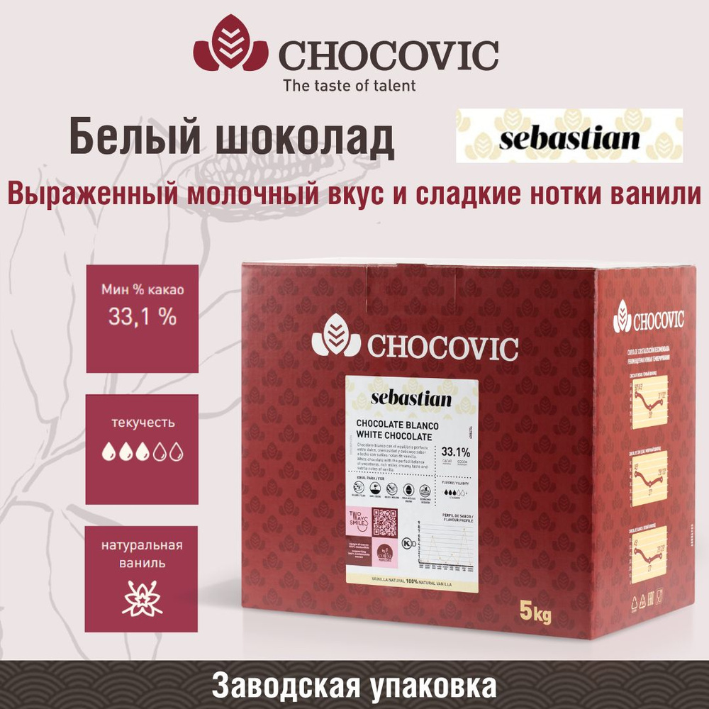 Шоколад белый Chocovic Sebastian 33,1% (Чоковик Себастиан) - 5 кг #1
