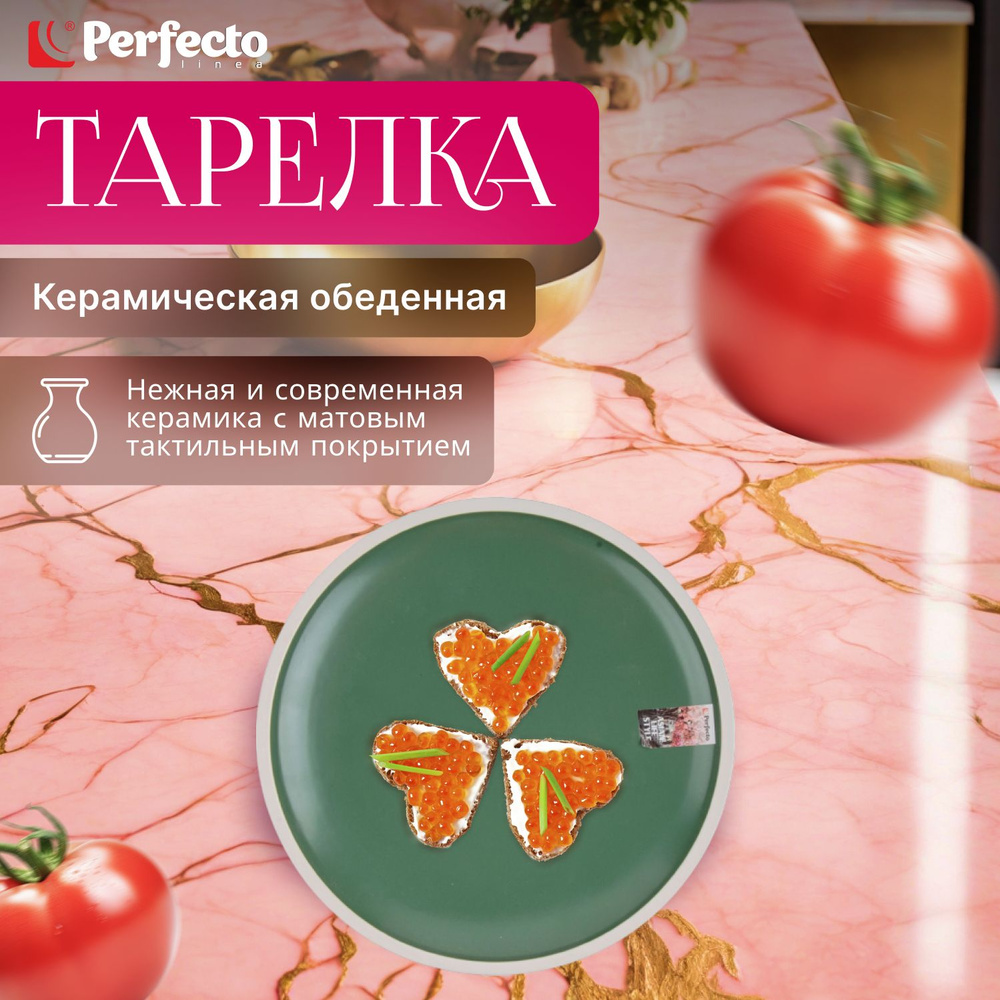 Тарелка керамическая обеденная PERFECTO LINEA Asian зеленый (17-112654)  #1