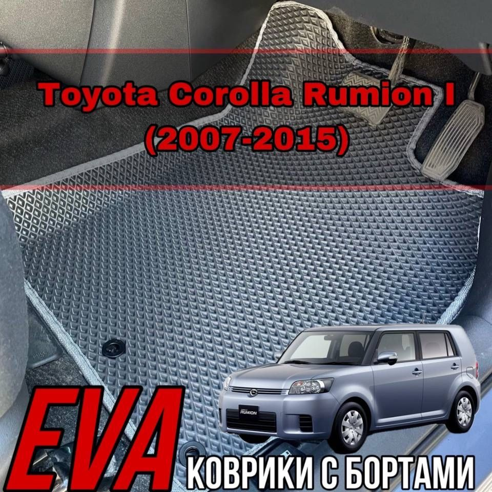 Коврики в салон автомобиля Eva/Ева/Ево ковры с бортами на Toyota ...