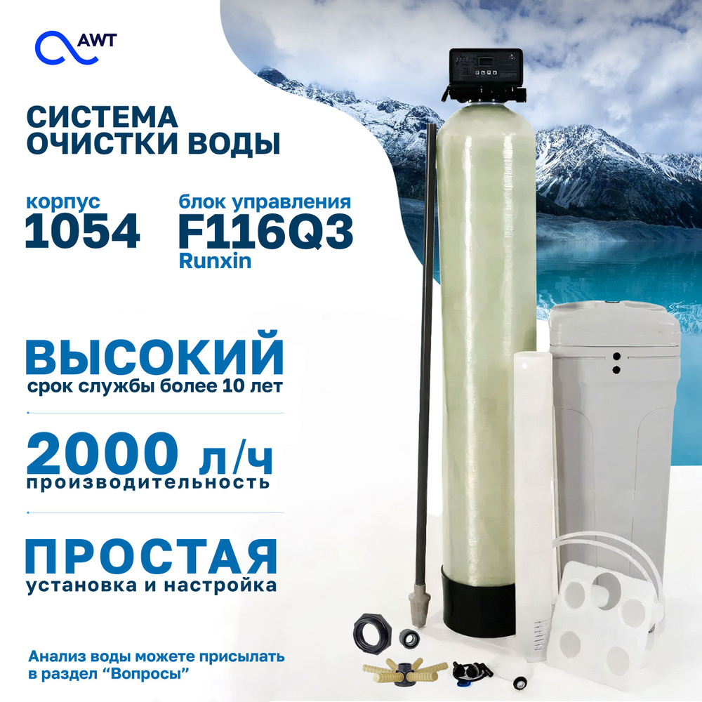 Система очистки воды, RUNXIN Установка ионообменная 1054 - купить в  интернет-магазине OZON с доставкой по России (1329150480)