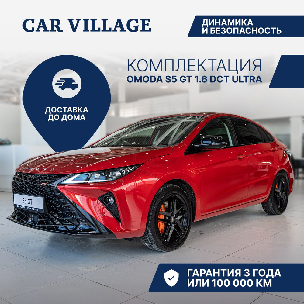 OMODA S5 GT 1.6 DCT Ultra красный - купить с доставкой по выгодным ценам в  интернет-магазине OZON (1381438801)