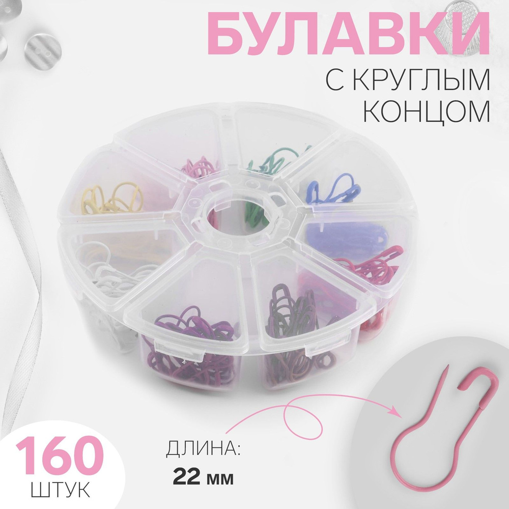 Булавки с круглым концом, 22 мм, 160 шт, разноцветные #1