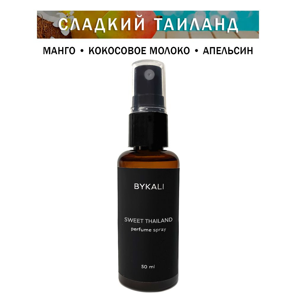 Ароматизатор для дома BYKALI 