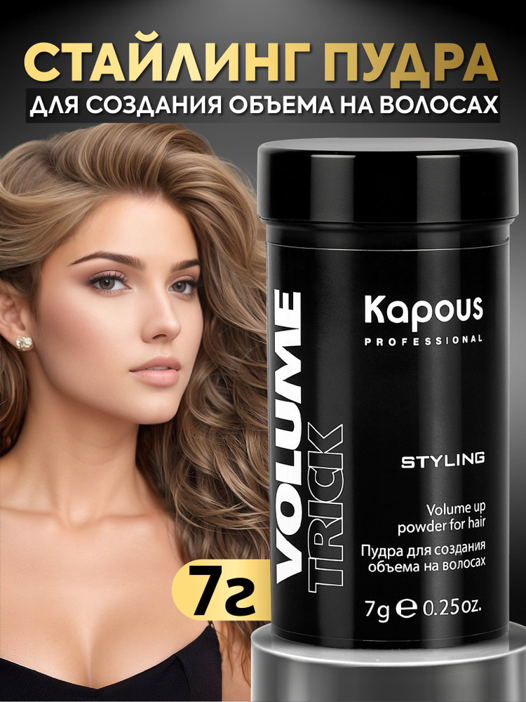 Пудра для волос, Kapous Professional, Volumetrick, 7 г купить на OZON ...