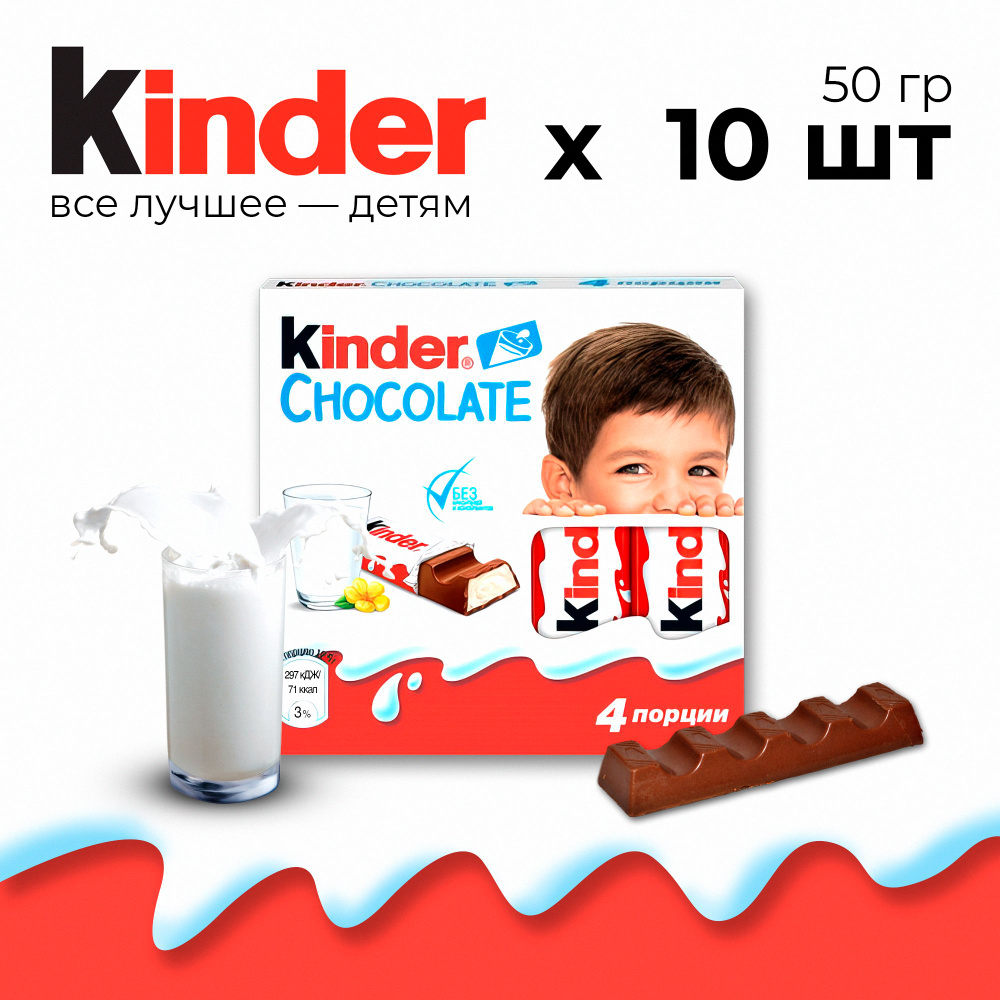 Kinder Chocolate молочный шоколад, 10 шт по 50 г #1