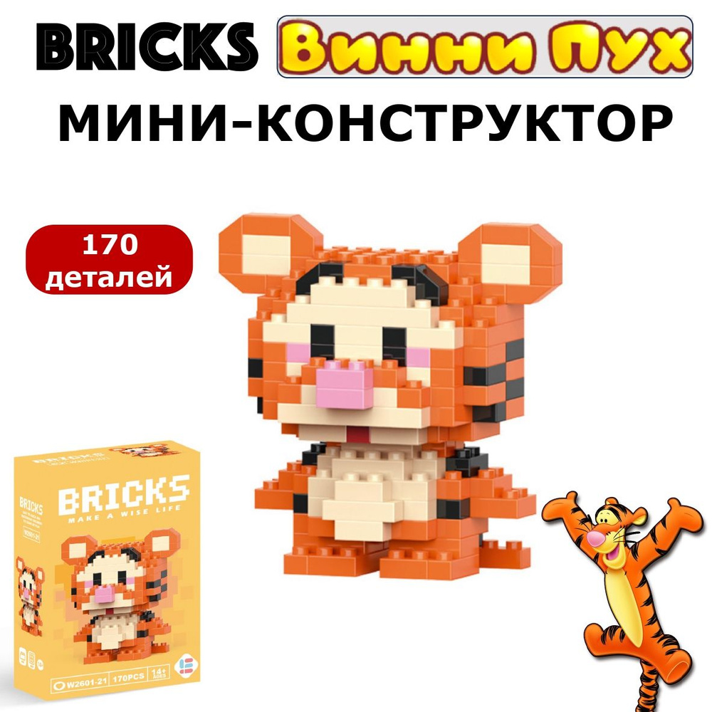 Фигурка Bricks, Мини-конструктор, Тигра - купить с доставкой по выгодным  ценам в интернет-магазине OZON (1415937090)