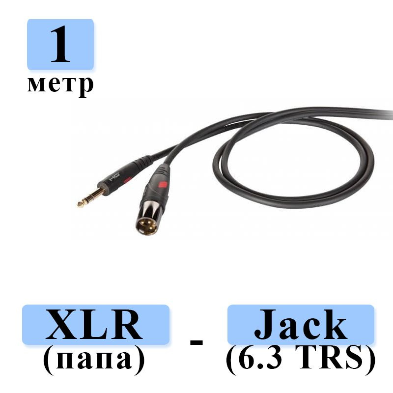 Кабель XLR (male), 6.3 мм DIE HARD DHG230LU1 - купить по низкой цене в ...