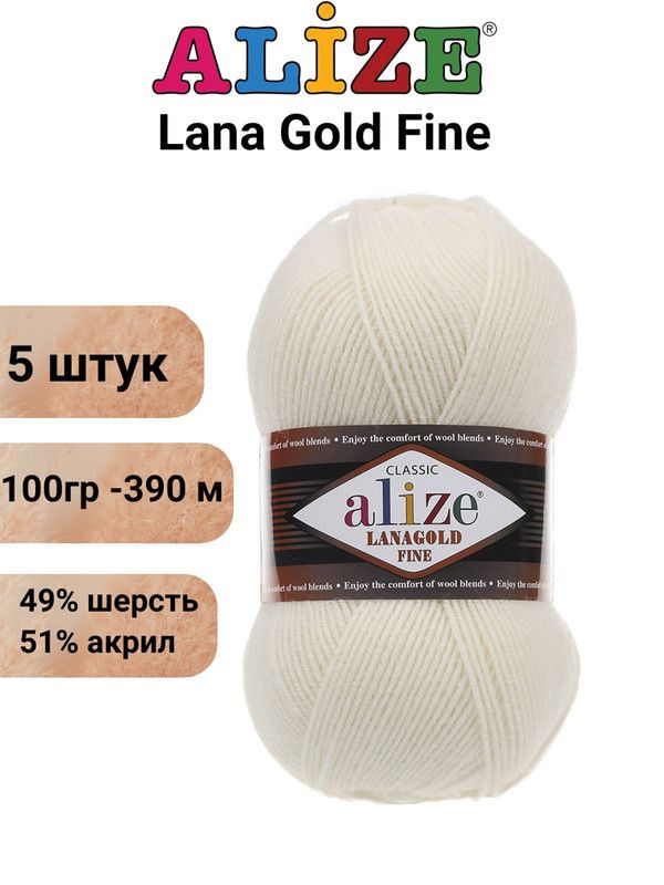 Пряжа Лана Голд Файн Ализе 62 молоко / Alize Lanagold Fine / 390 м / 100 г / акрил 51%, шерсть 49% - #1