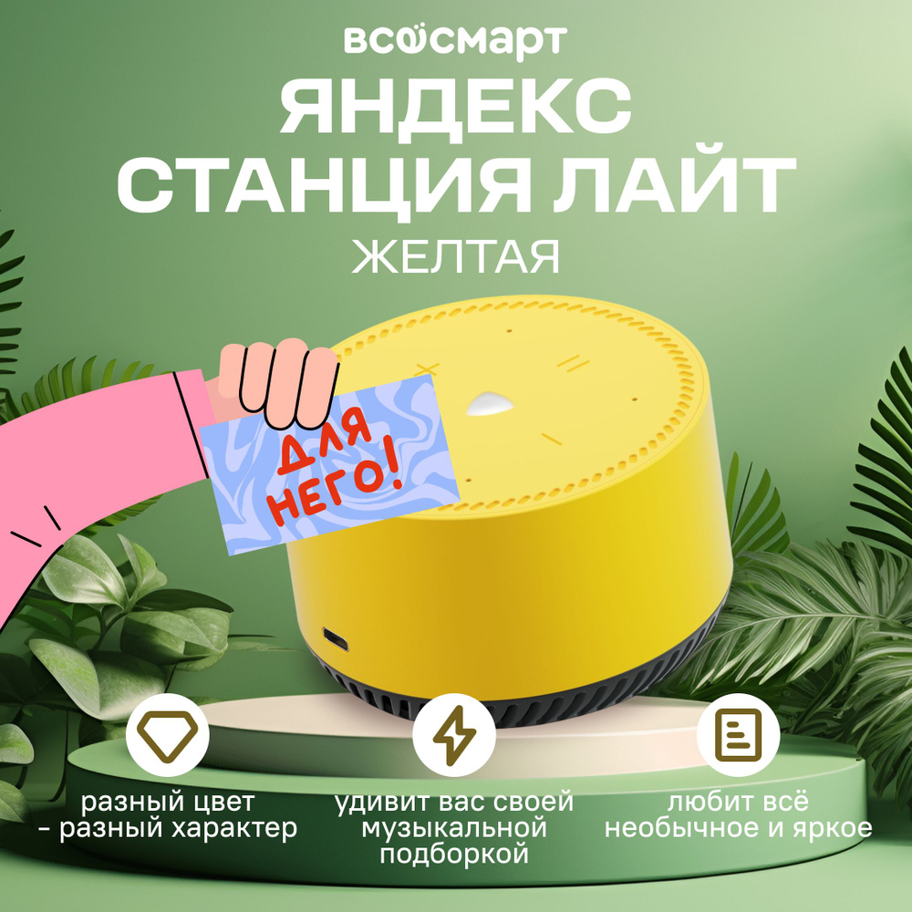 Умная колонка Яндекс Станция.Лайт YNDX-0025 - купить по доступным ценам ...
