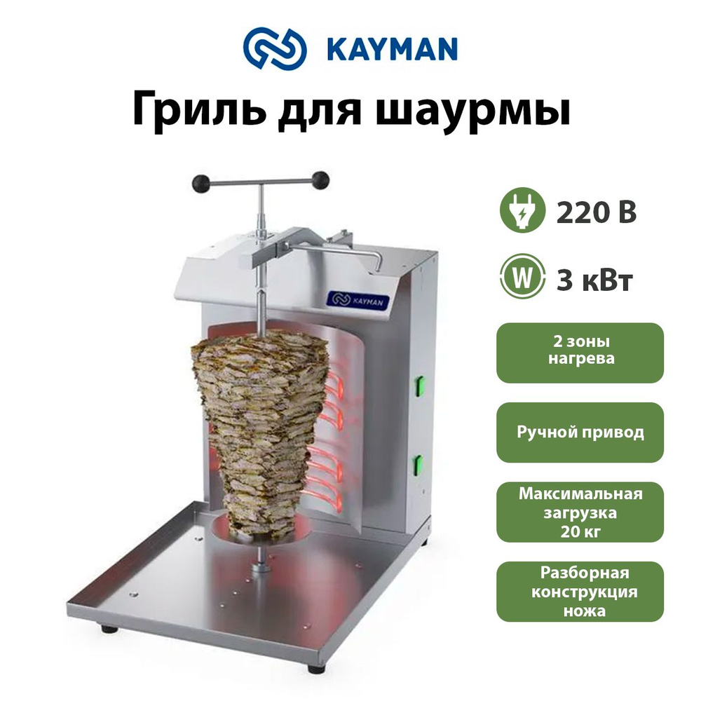 Электрогриль KAYMAN 308593 - купить по доступным ценам в интернет-магазине  OZON (1293771858)