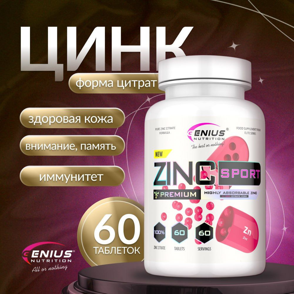 Genius Nutrition Zinc Sport - 12.5 мг цинка для поддержания здоровья ...