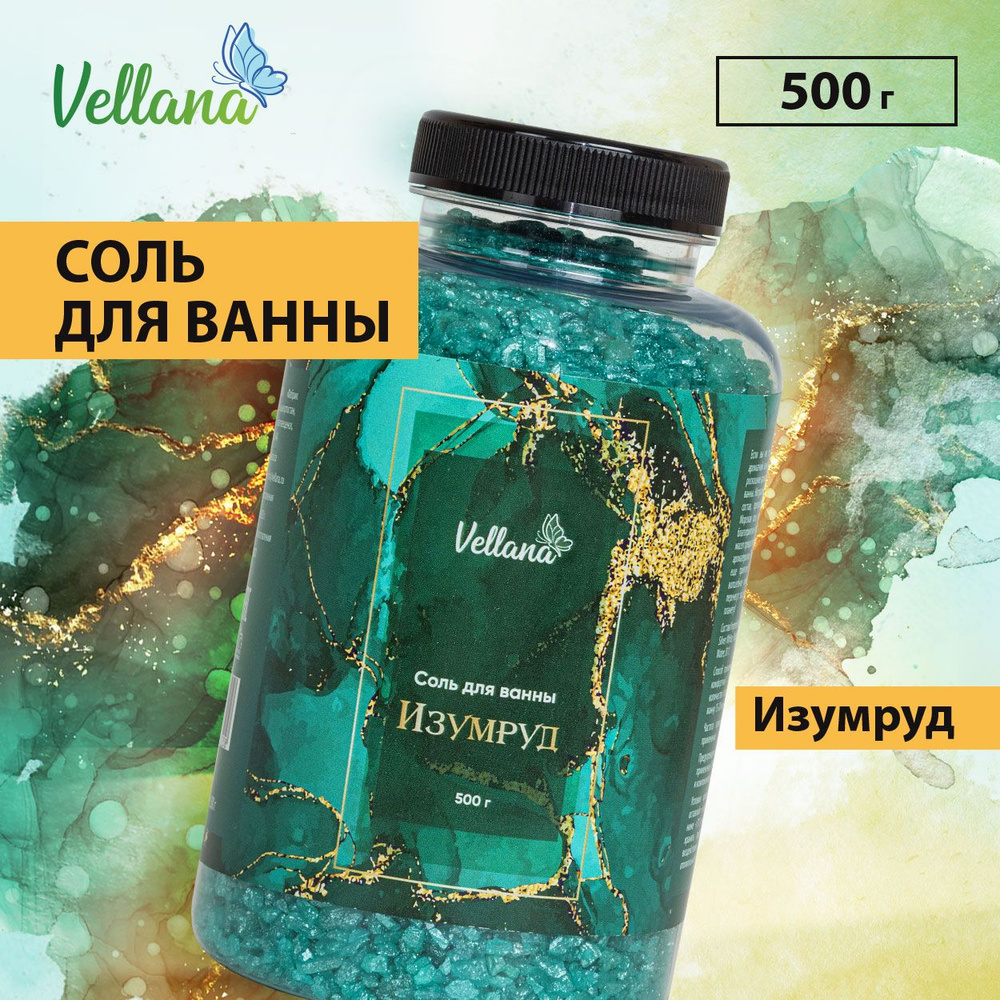 Соль для ванны морская с шиммером Vellana Изумруд ароматизированная 500 гр  #1