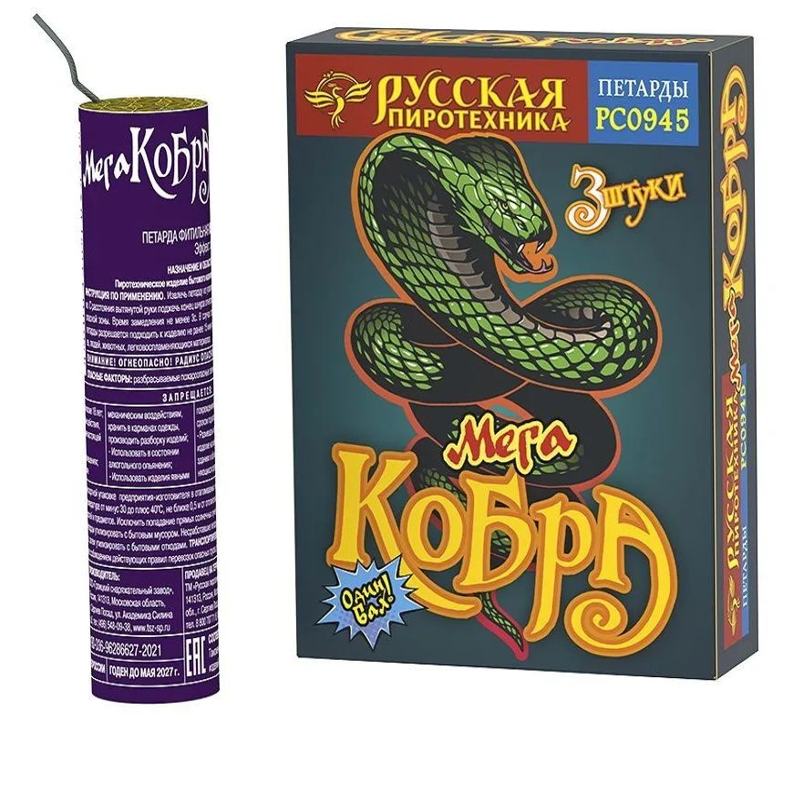 Петарды Русская Пиротехника Мега кобра 3шт. PC0945 - купить с доставкой ...