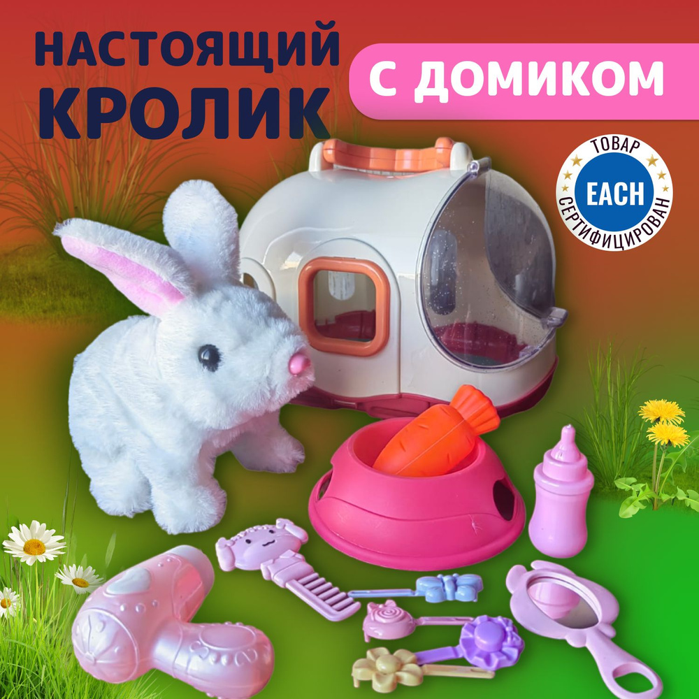 Игрушка интерактивная, игрушечный прыгающий кролик мягкий на каркасе в  подарок для девочек и для мальчиков на батарейках с домиком - переноской -  купить с доставкой по выгодным ценам в интернет-магазине OZON (1398866994)