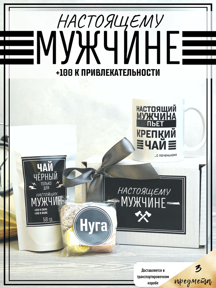 Подарочный набор чая на 23 февраля день рождения мужчине/ сюрприз бокс ...