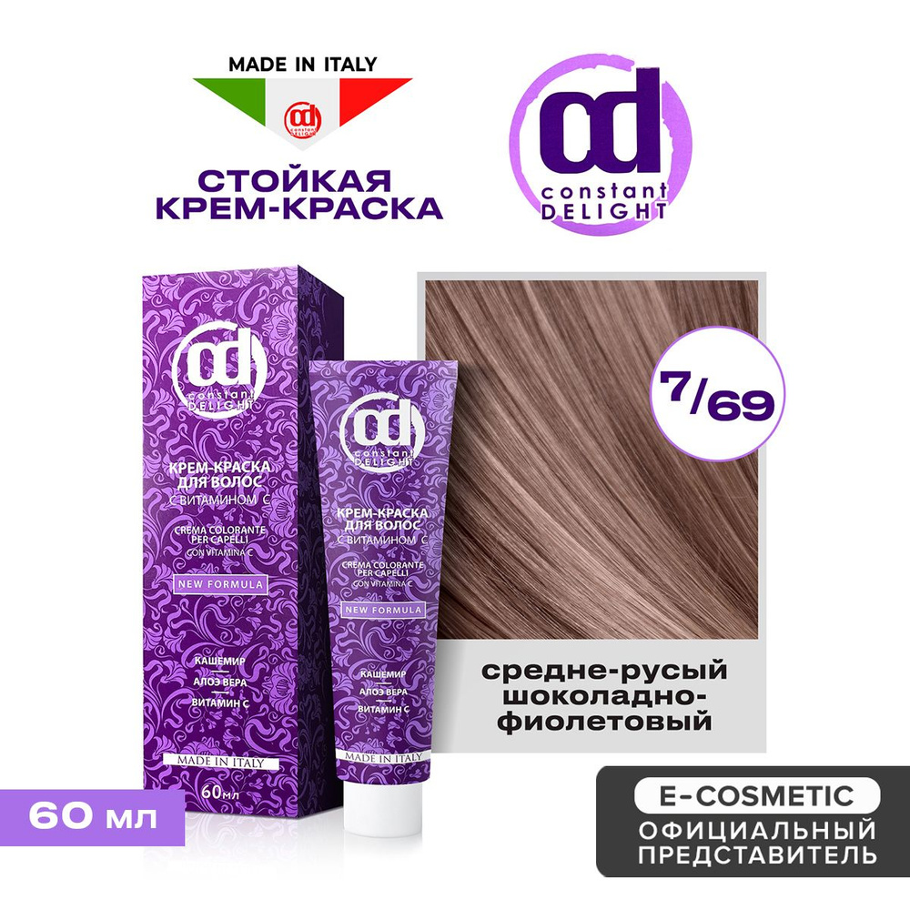 CONSTANT DELIGHT Крем-краска для окрашивания волос 7/69 средне-русый ...