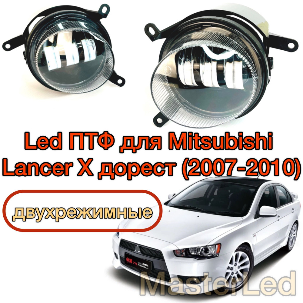 Установка BI-LED линз — Mitsubishi Lancer X, 2 л, года | тюнинг | DRIVE2