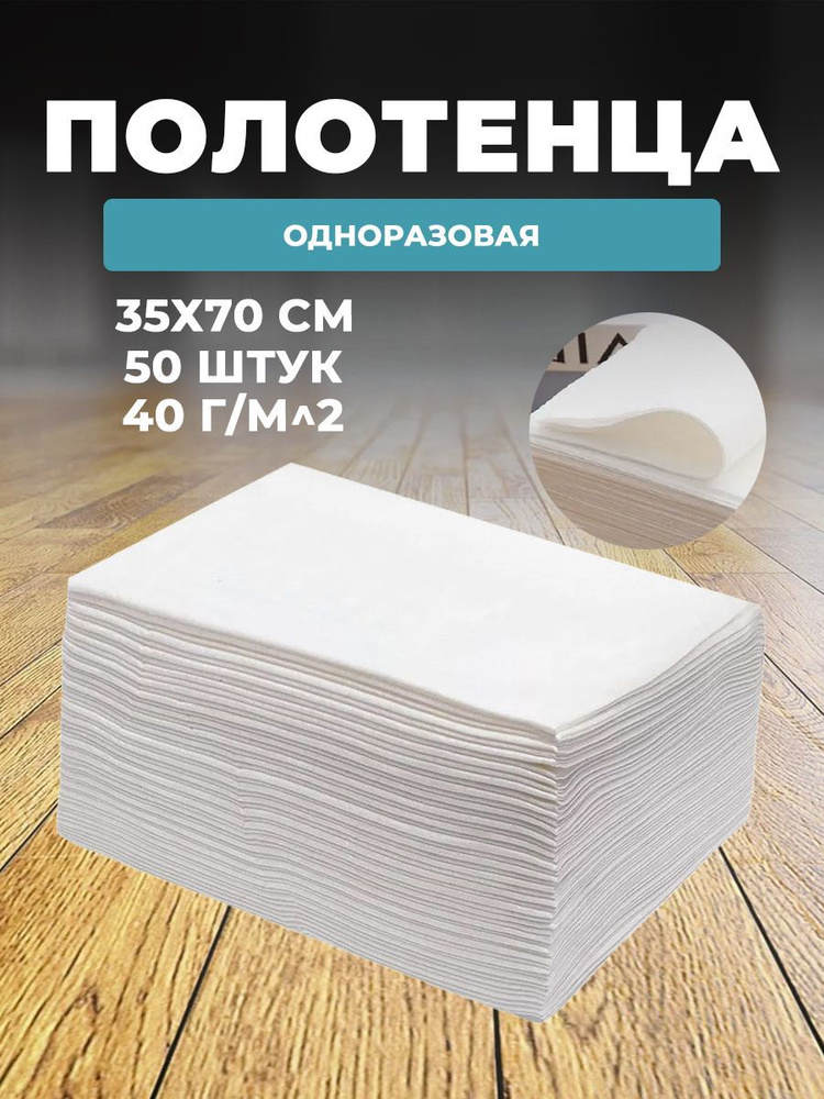 Одноразовые полотенца для процедур - купить с доставкой по выгодным ...