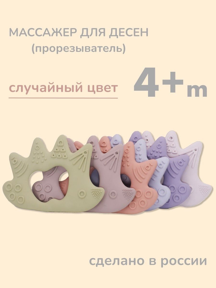 Прорезыватель для зубов 1 шт - купить с доставкой по выгодным ценам в ...