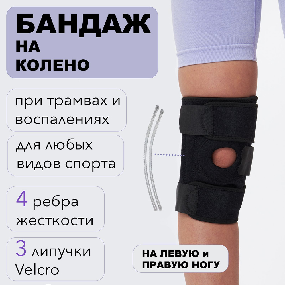 Бандаж спортивный на коленный сустав, ортез колена - купить с доставкой ...