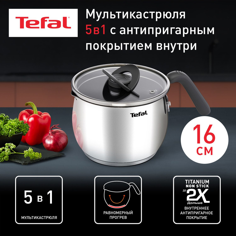 Мультикастрюля 2.5 л 16 см Tefal Optispace с крышкой, из нержавеющей ...