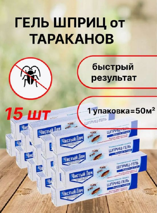 Гель шприц паста от тараканов, муравьев - купить с доставкой по ...