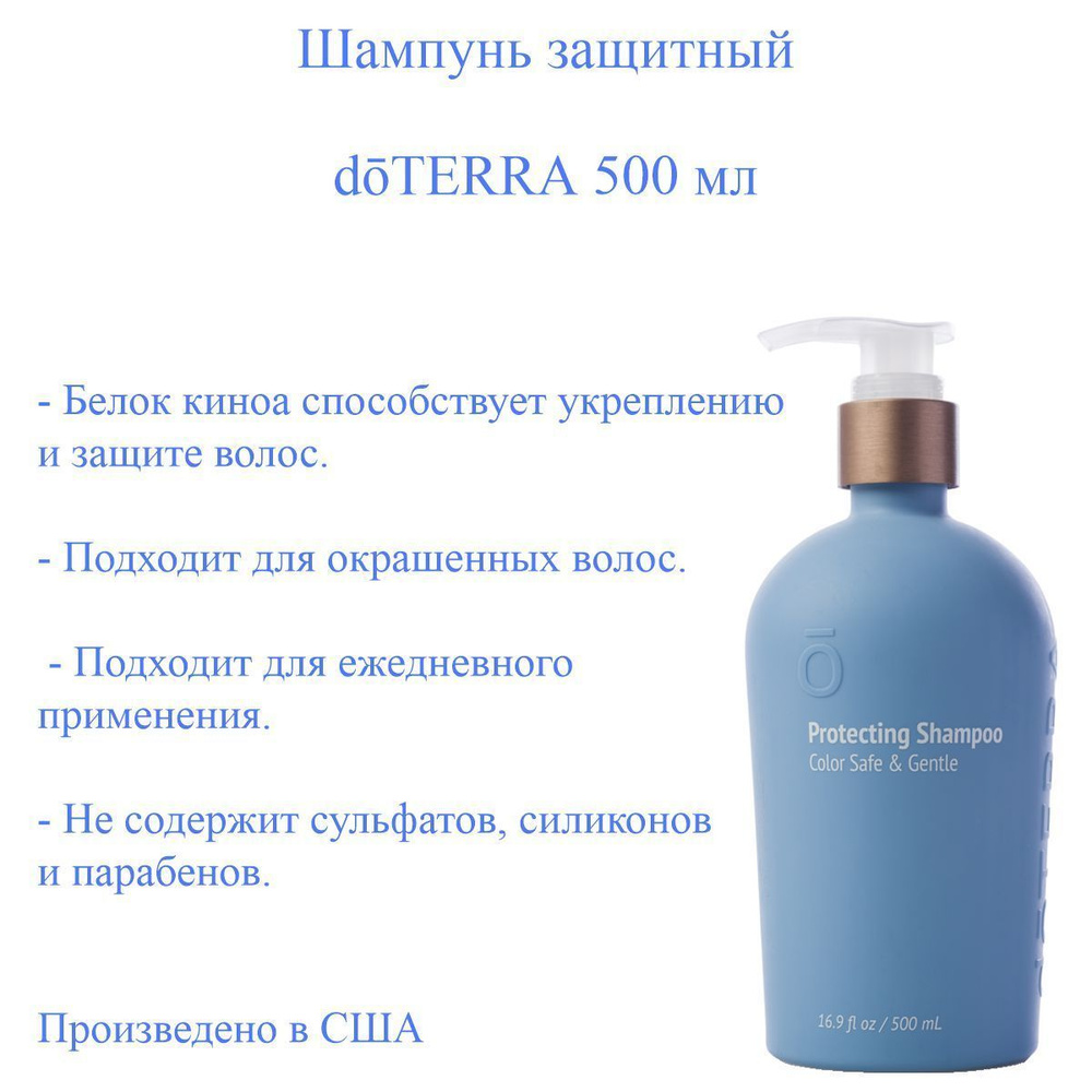 doTERRA Шампунь для волос, 500 мл #1