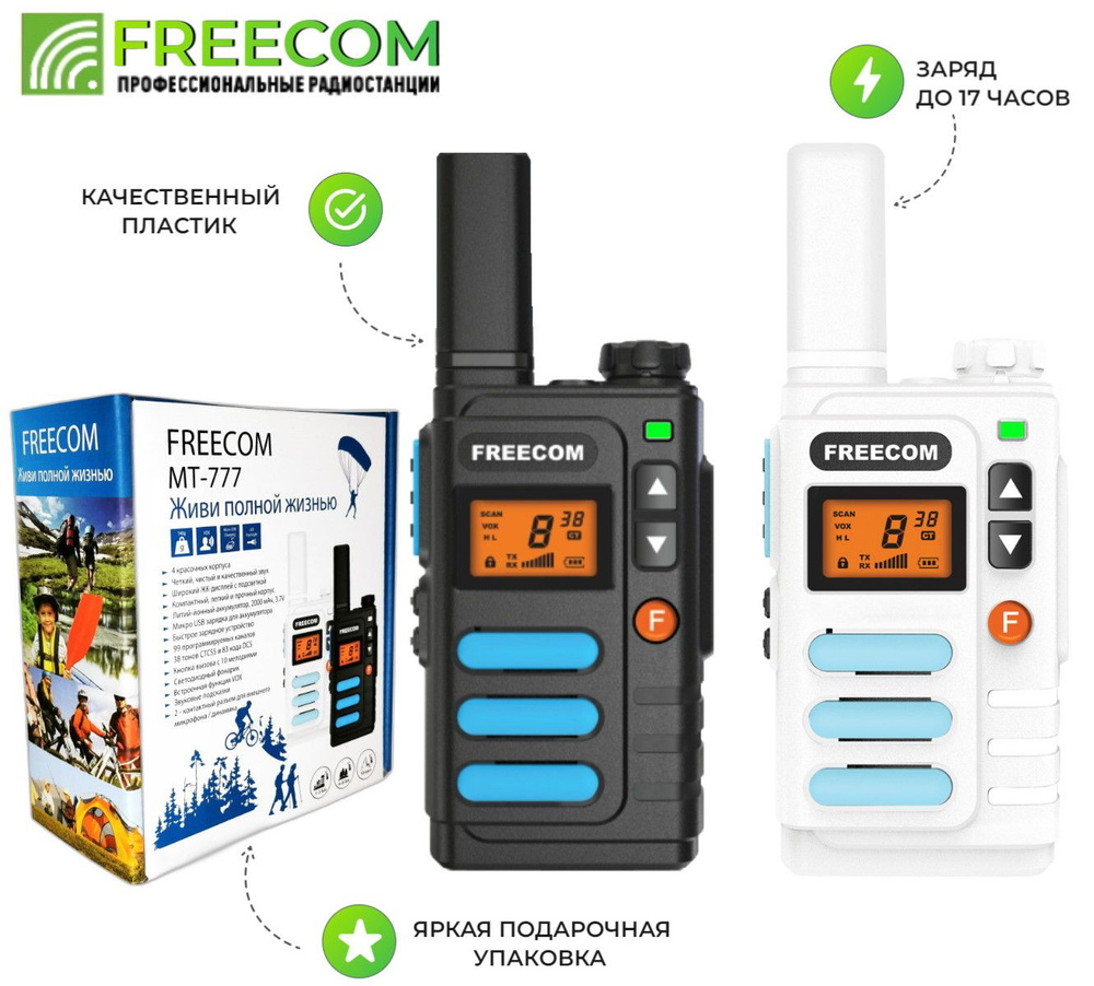 Радиостанция Freecom MT-777, 99 каналов - купить по доступным ценам в  интернет-магазине OZON (586628693)