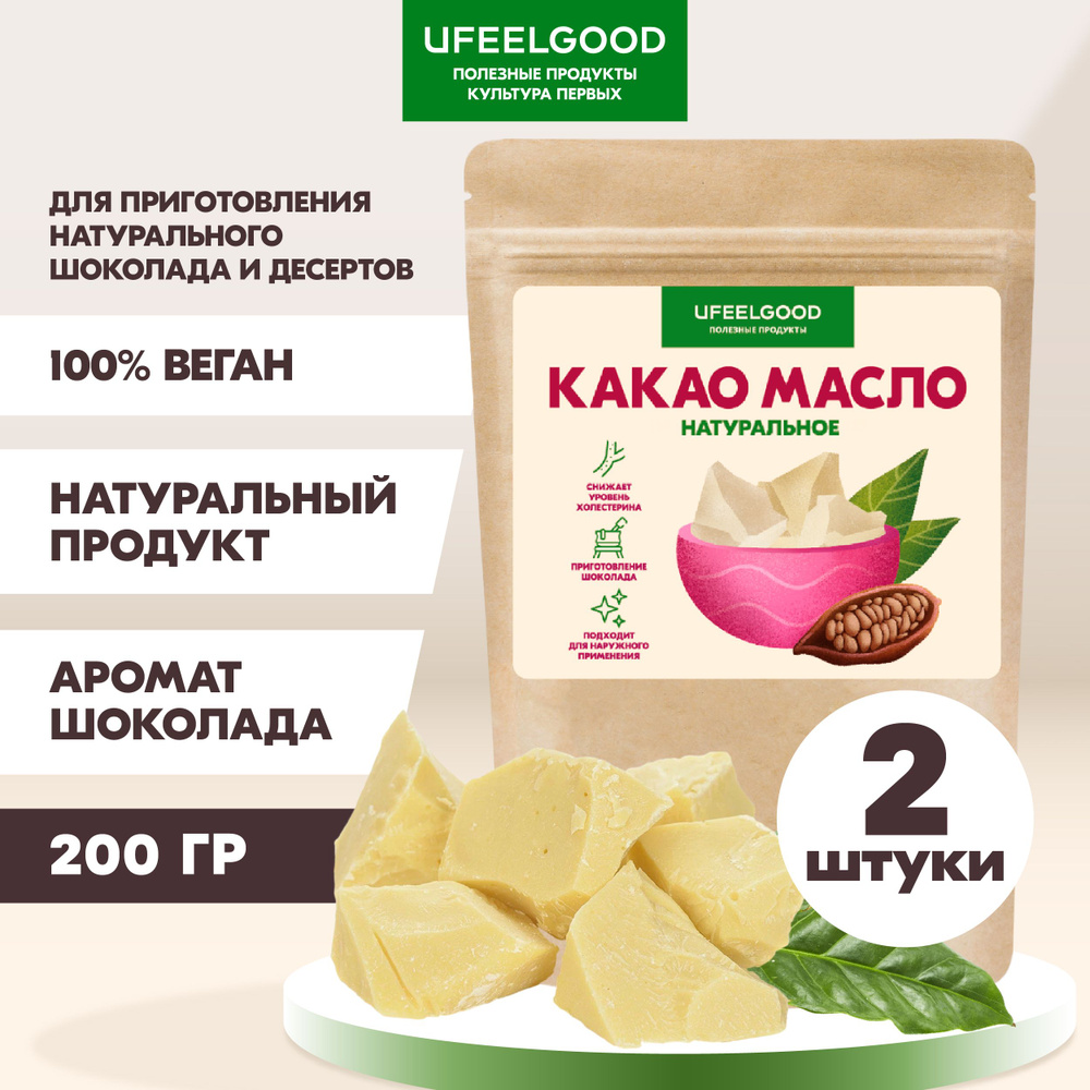 UFEELGOOD Какао-масло Нерафинированное 400г. 2шт. #1