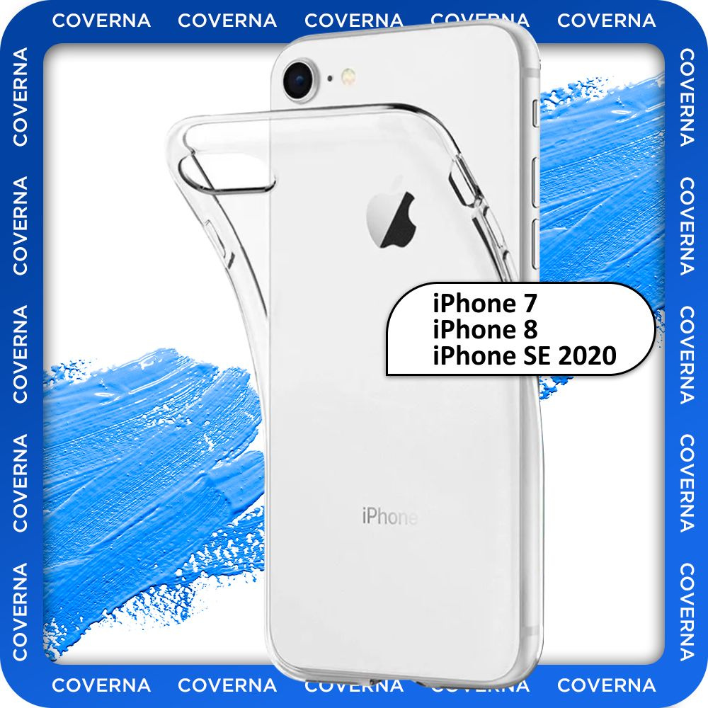 Чехол силиконовый прозрачный, накладка на Айфон / iPhone 7, 8, SE2 ...