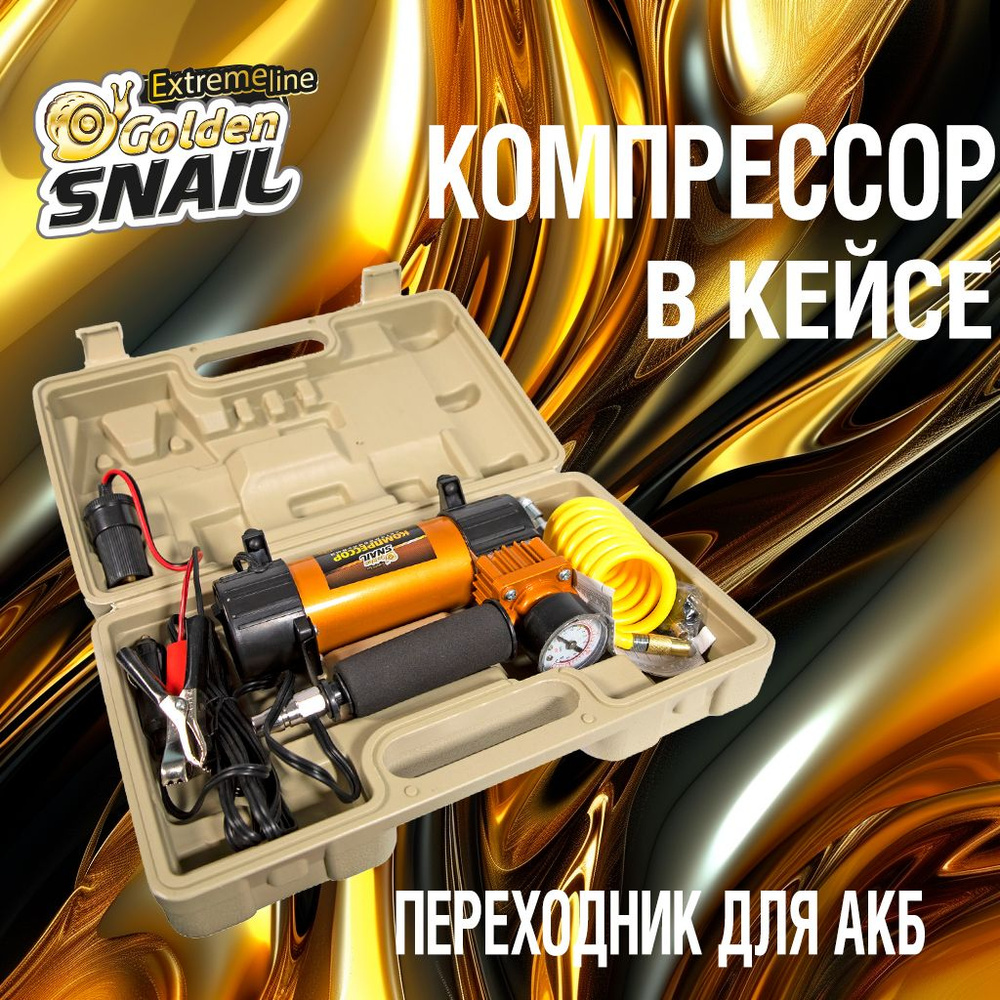 Автомобильный компрессор 30 литров металлический Golden Snail ECO TECH GS  9219 GS 9219 для шин по низкой цене - купить в интернет-магазине OZON  (151207898)