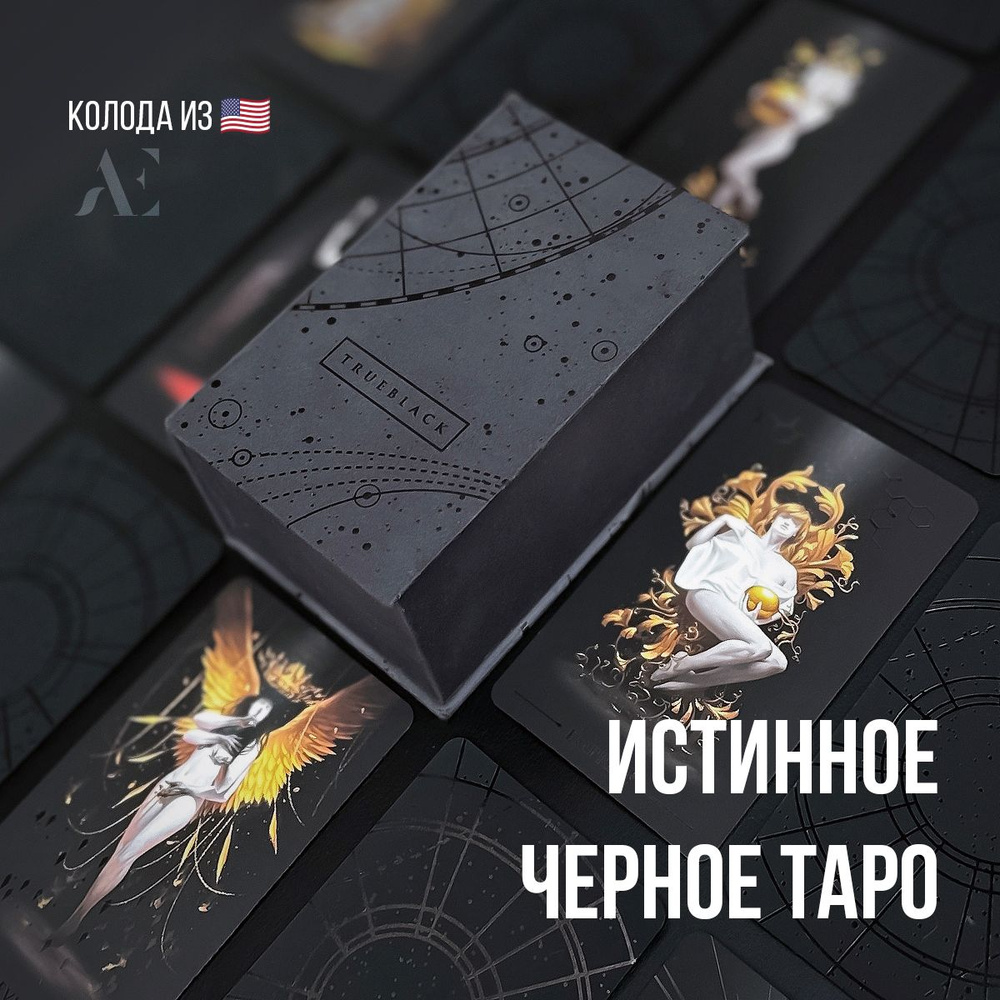 Карты Таро купить на OZON по низкой цене (1905735405)