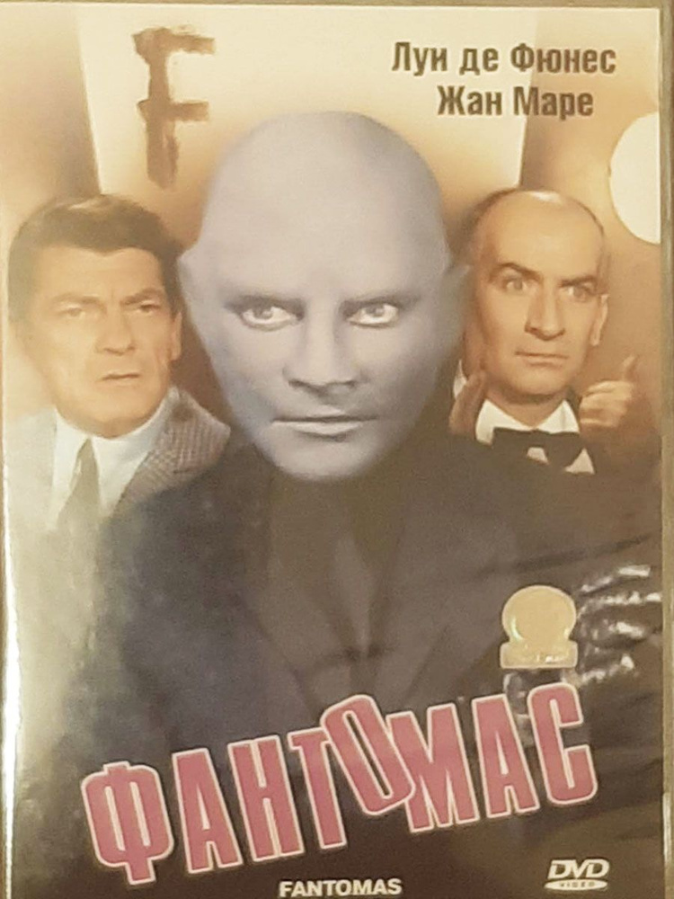 Фантомас (DVD) - купить с доставкой по выгодным ценам в интернет ...