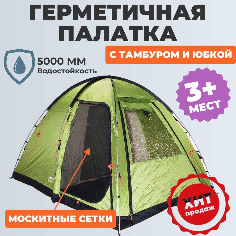 Палатка 3-местная Crusoe Camp Talisman - купить по выгодной цене в  интернет-магазине OZON (480334543)