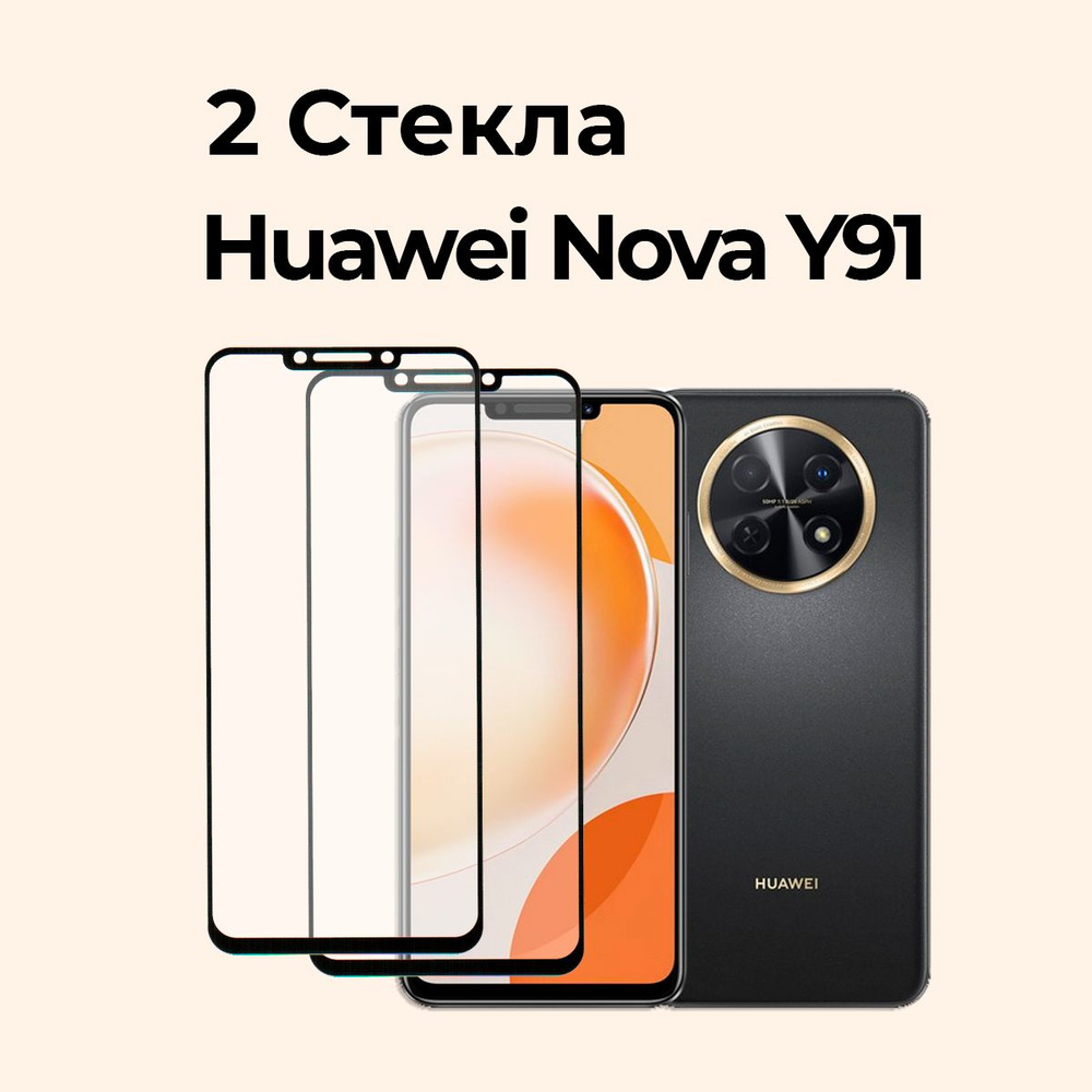 Защитное стекло на Huawei Nova Y91 - купить с доставкой по выгодным ценам в  интернет-магазине OZON (1420877269)