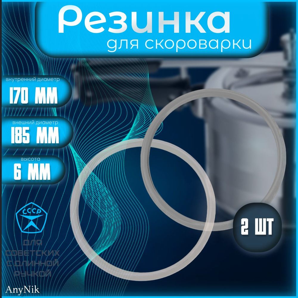 Резинка для скороварки СССР / уплотнительное кольцо для пароварки. Для ...