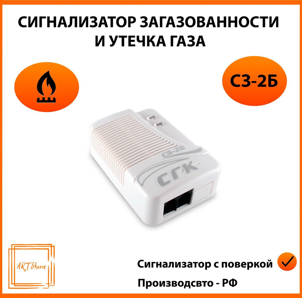 СГК Сигнализатор СЗ-2 Б СН4 CO DN15 НД(бытовой) - купить с доставкой по  выгодным ценам в интернет-магазине OZON (1420942952)