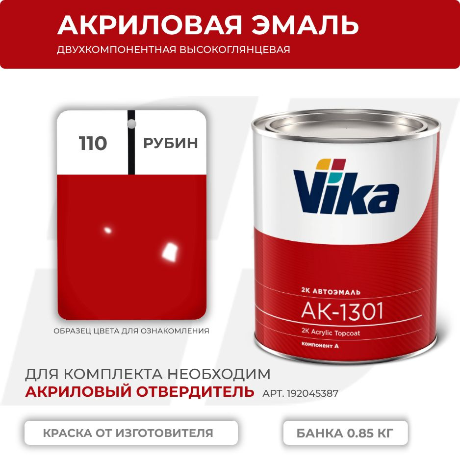 Краска автомобильная Vika по низкой цене с доставкой в интернет-магазине  OZON (552966333)