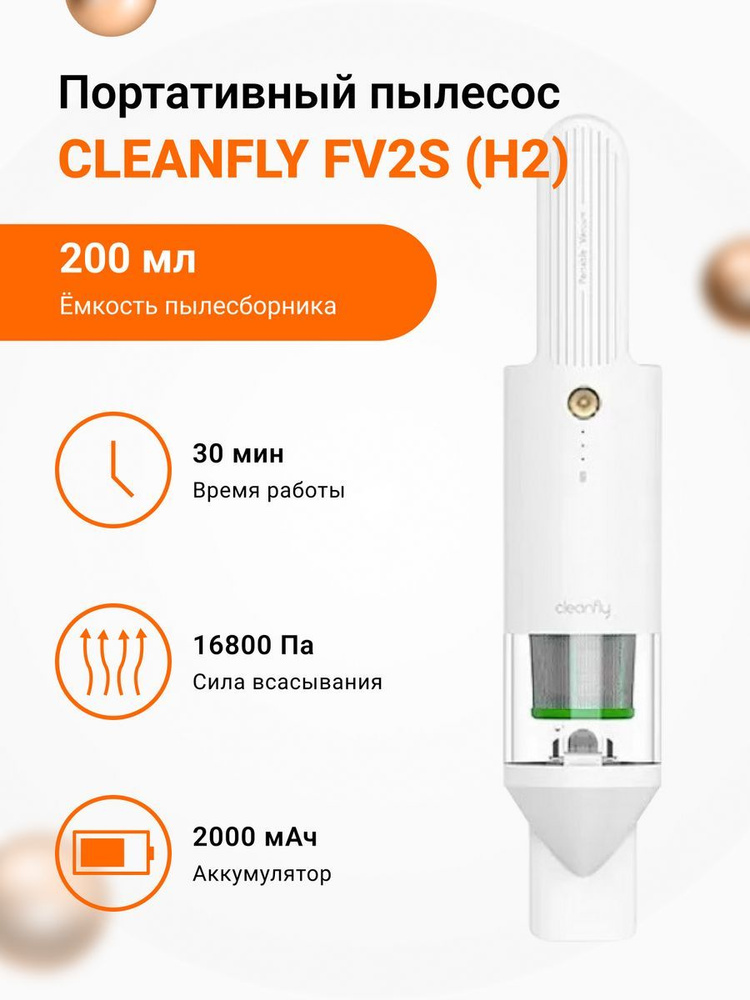 Портативный пылесос Xiaomi CleanFly FV2 Portable Vacuum Cleaner White