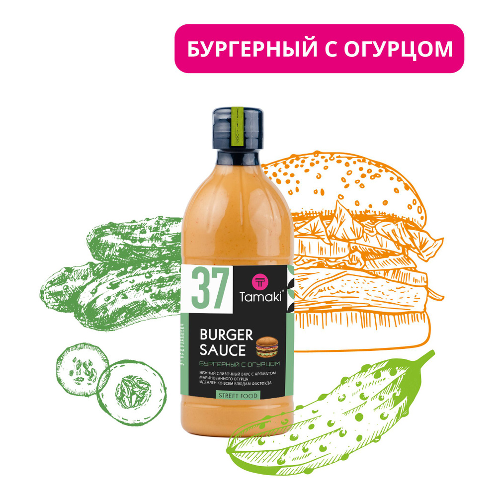 Соус Для бургеров со вкусом огурца на основе растительных масел Tamaki 470  мл